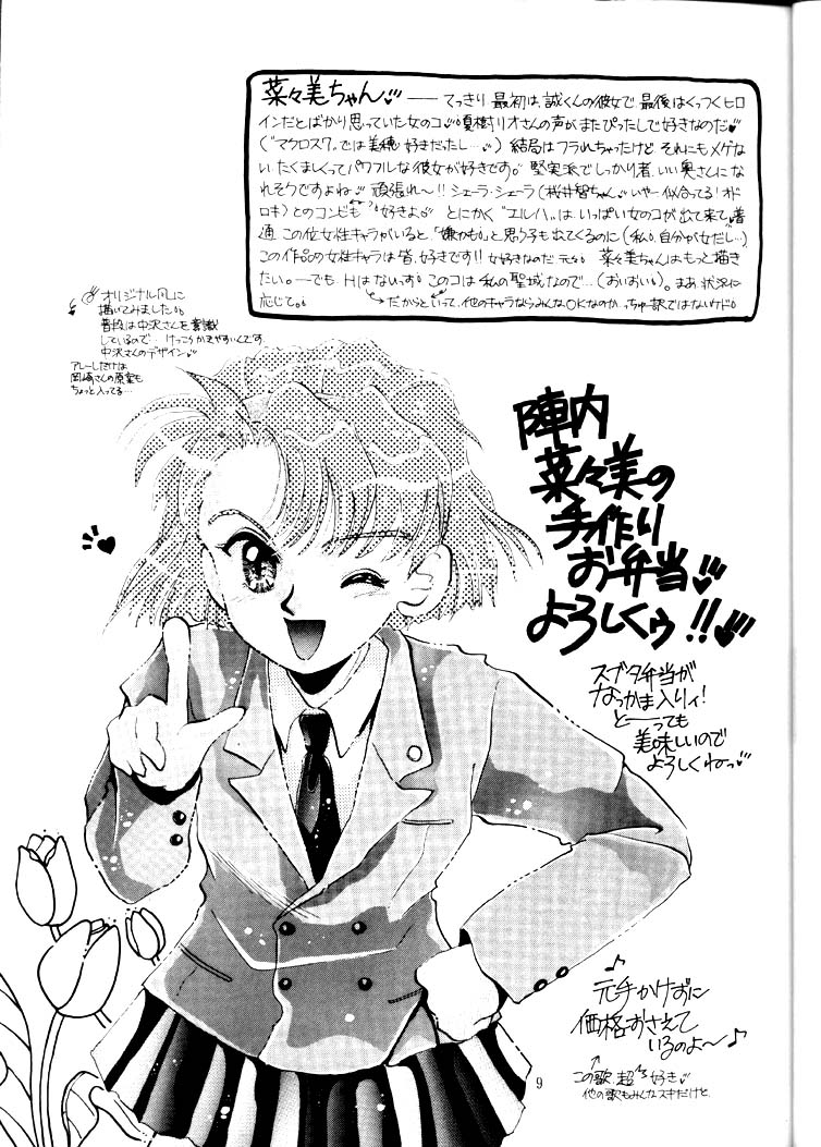 Alielle no Sekai / El Hazard page 9 full