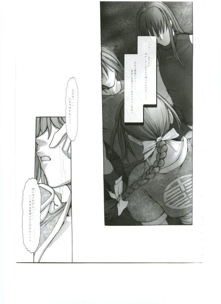 Kasumi Love 3 page 8 full