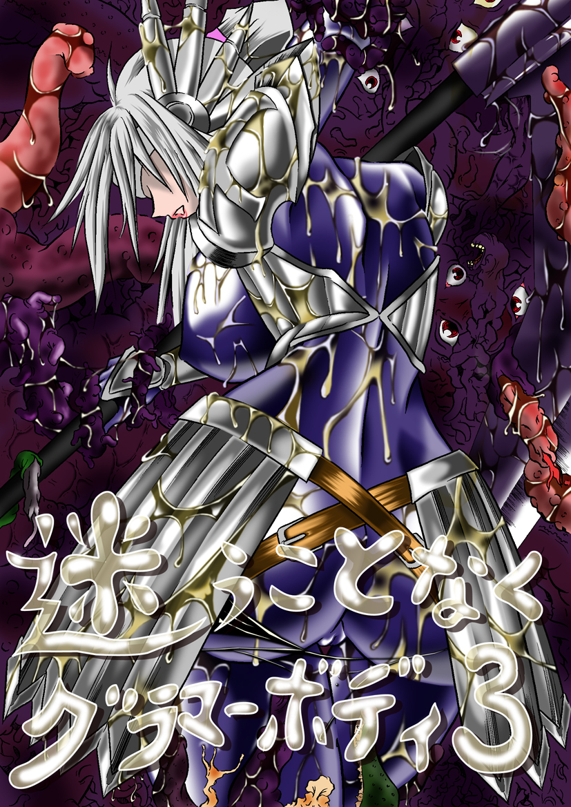 Mayou Koto Naku Glamour Body!! 3 page 1 full