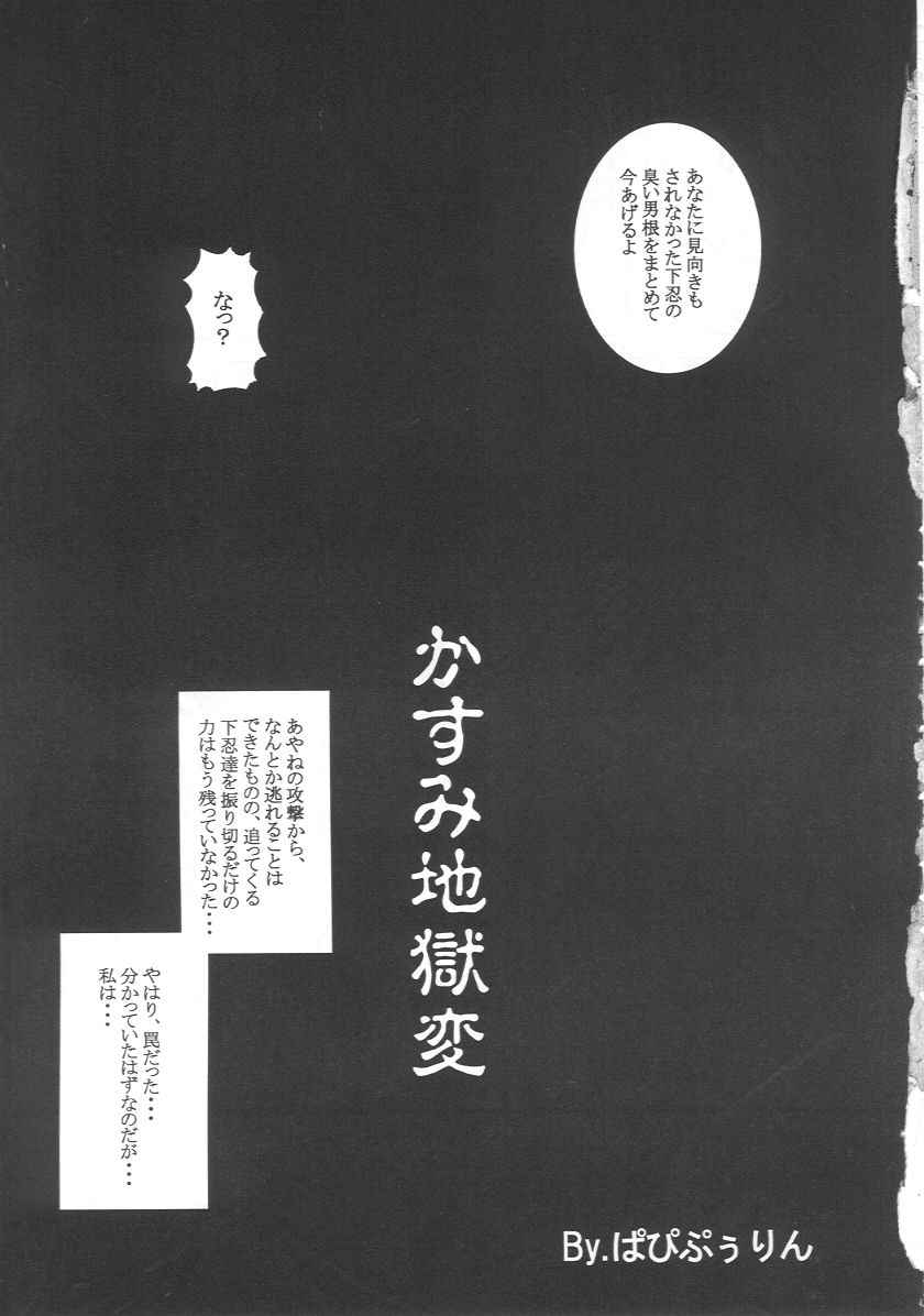 Kasumi Jigoku Hen page 4 full