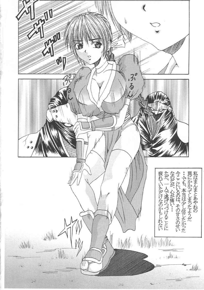 Kasumi Jigoku Hen page 5 full