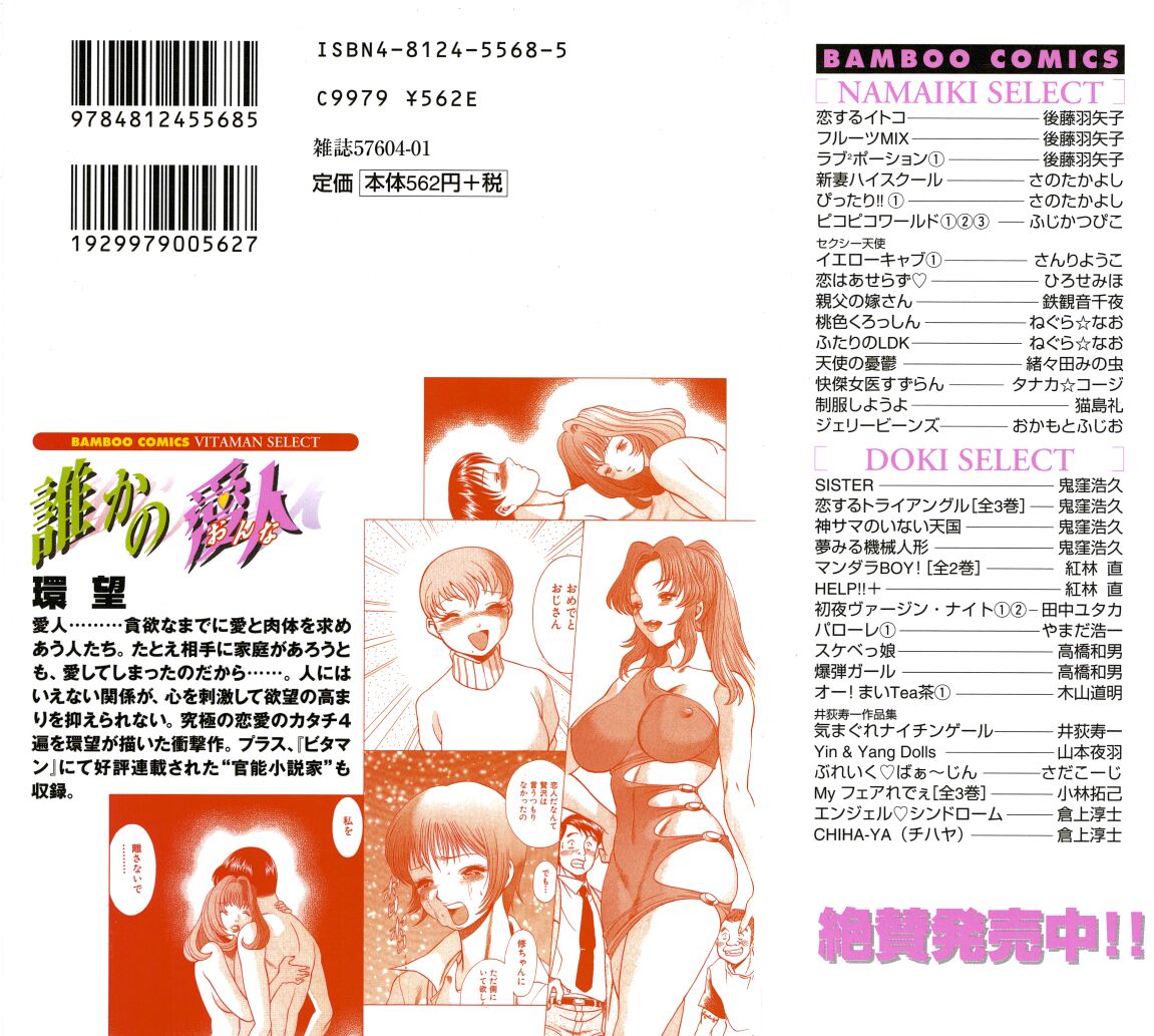 Dareka no Onna page 2 full