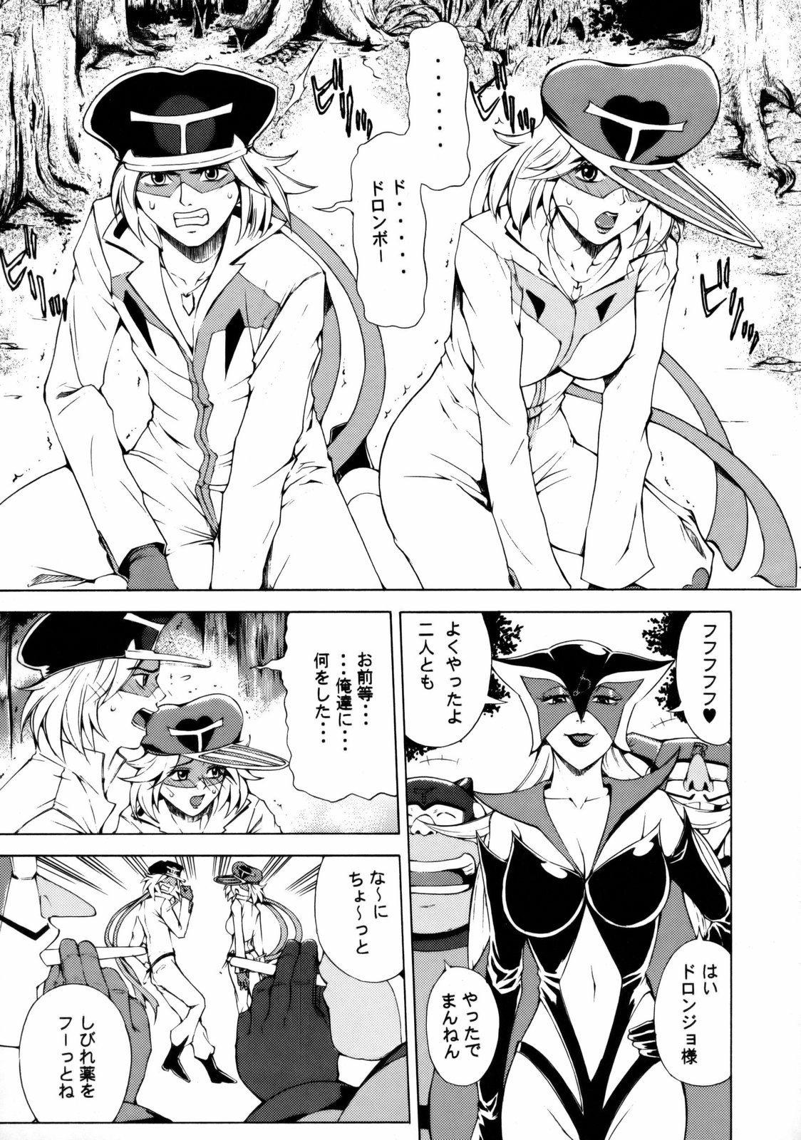 Omae-tachi Yatteoshimai page 4 full