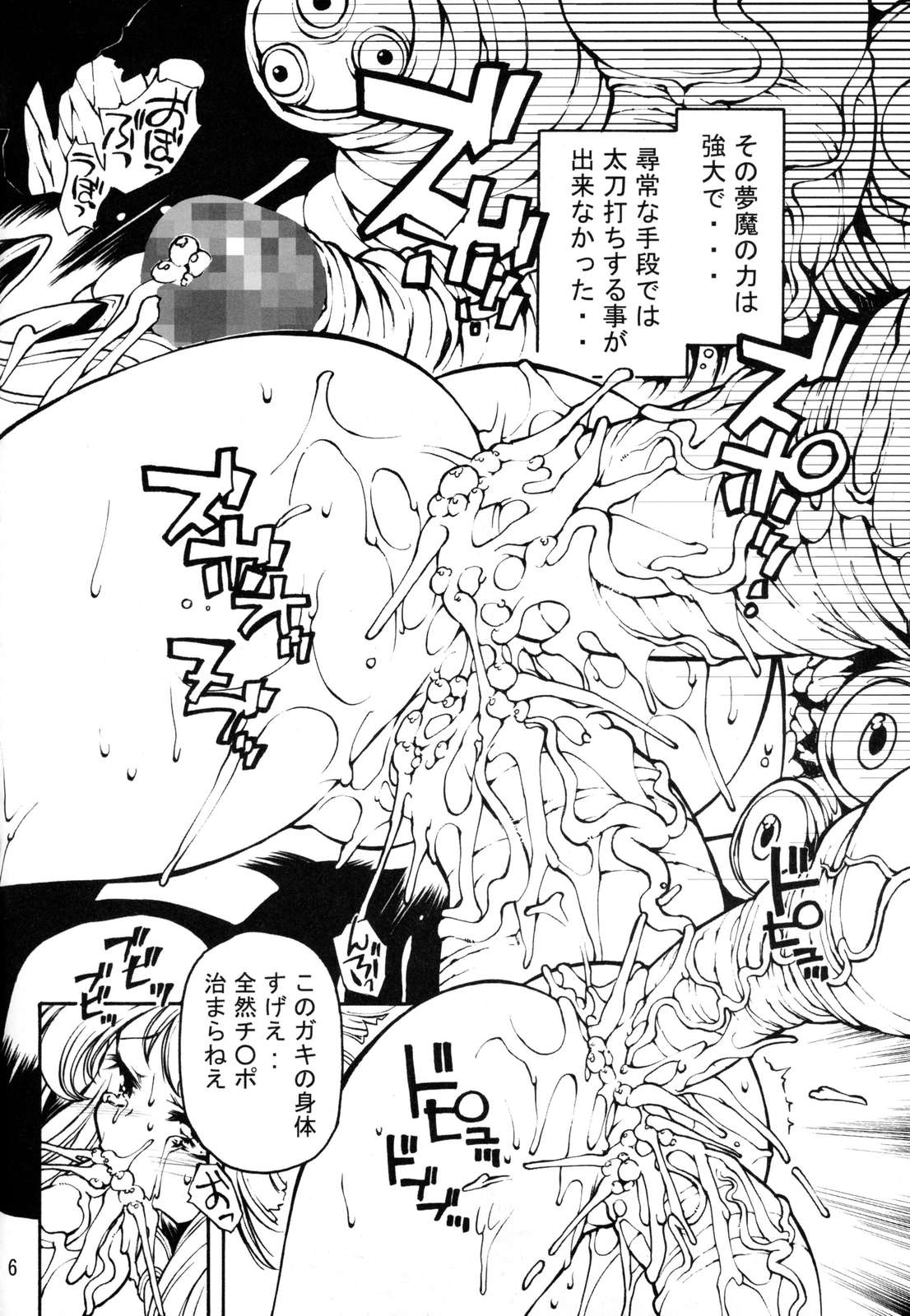 Remu Nemu page 5 full