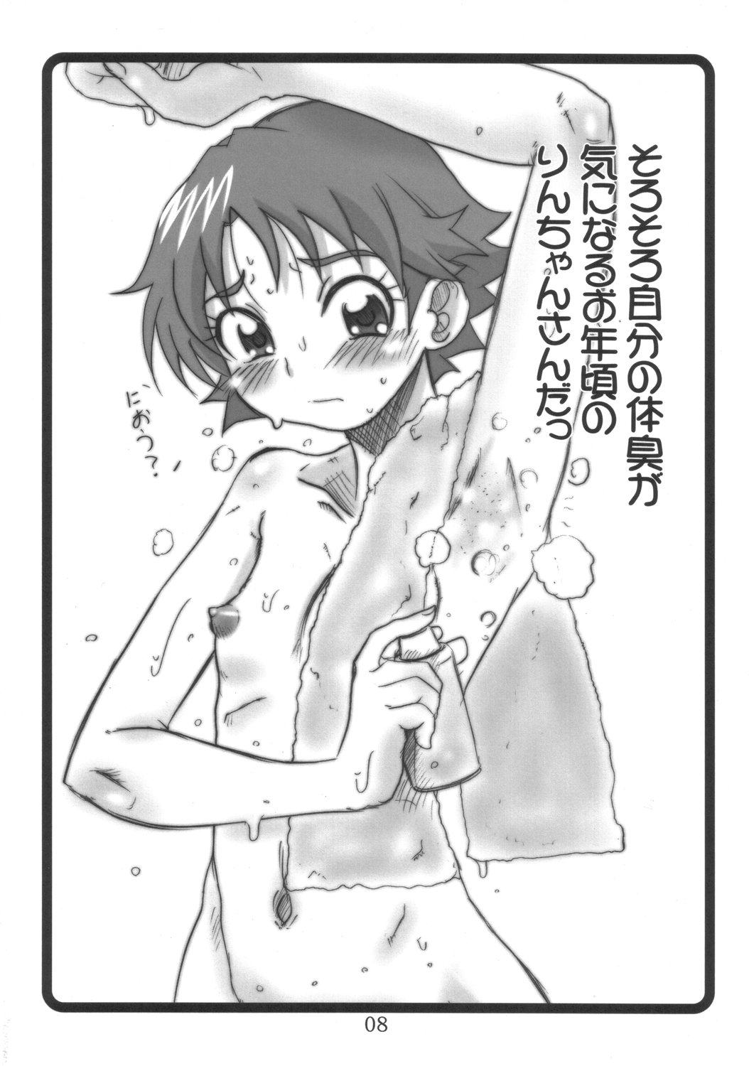 Iro Iro Gal and Dou page 7 full