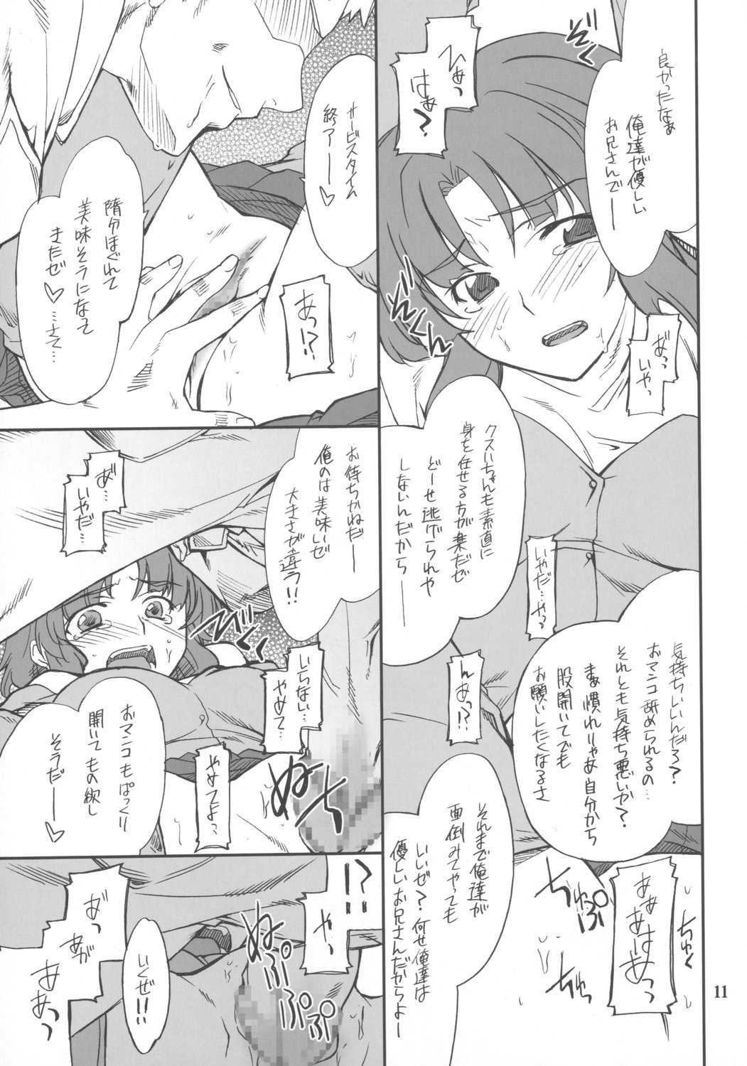 INTERMISSION_if code_04: KUSUHA page 10 full