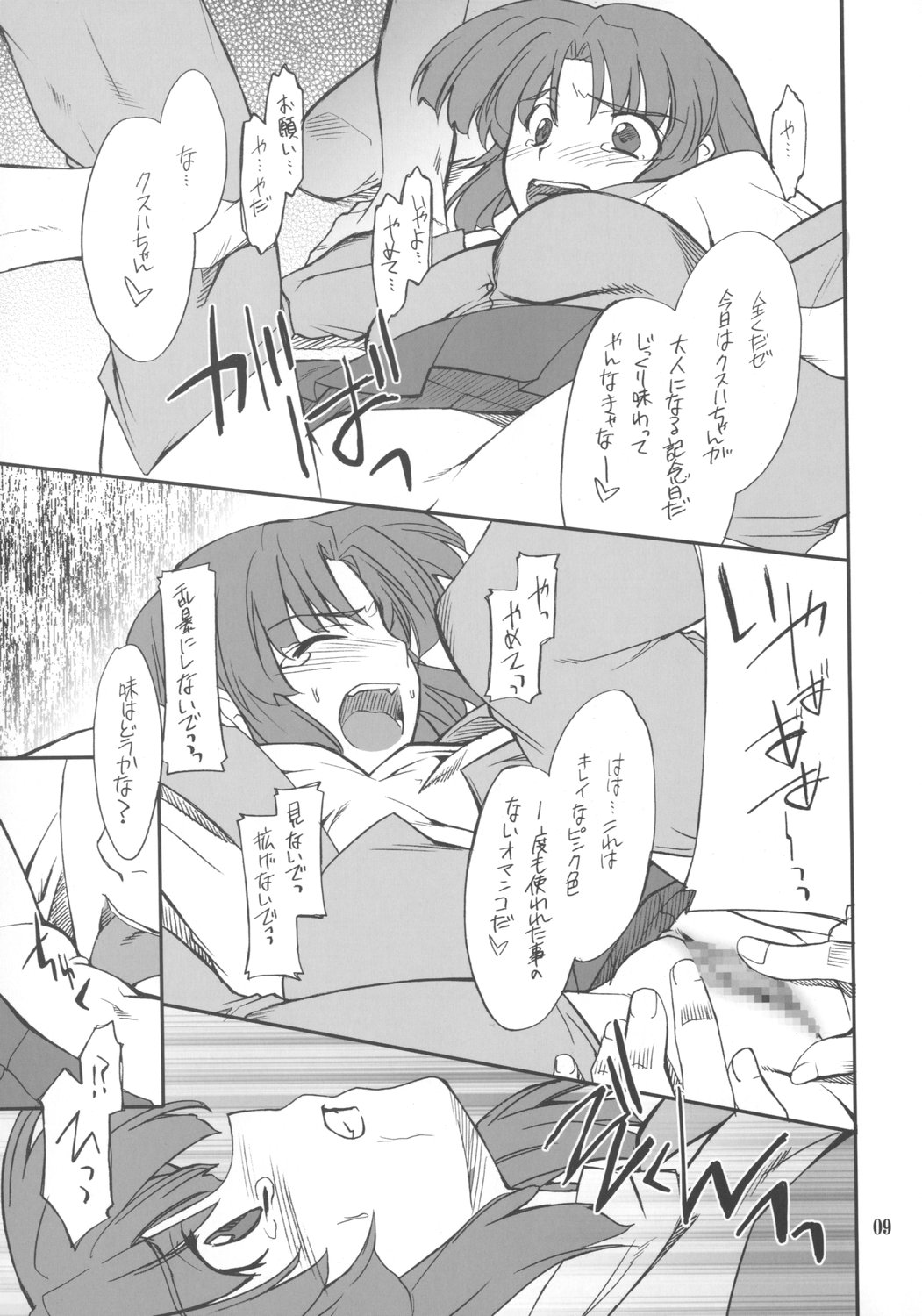INTERMISSION_if code_04: KUSUHA page 8 full