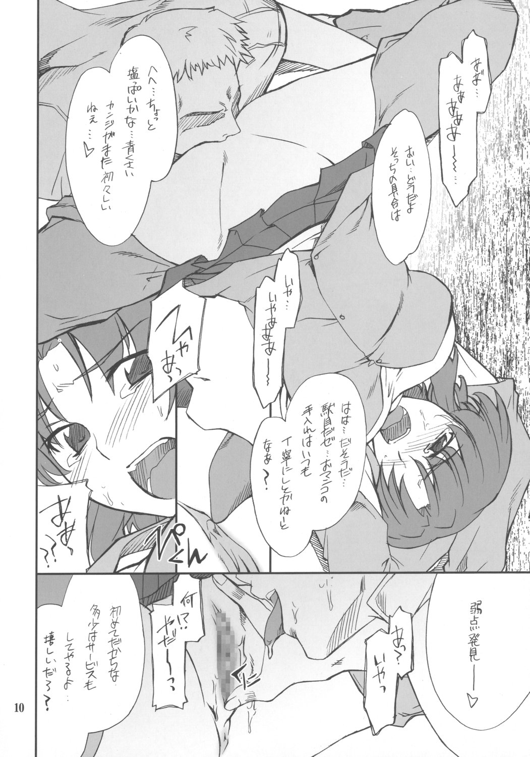 INTERMISSION_if code_04: KUSUHA page 9 full