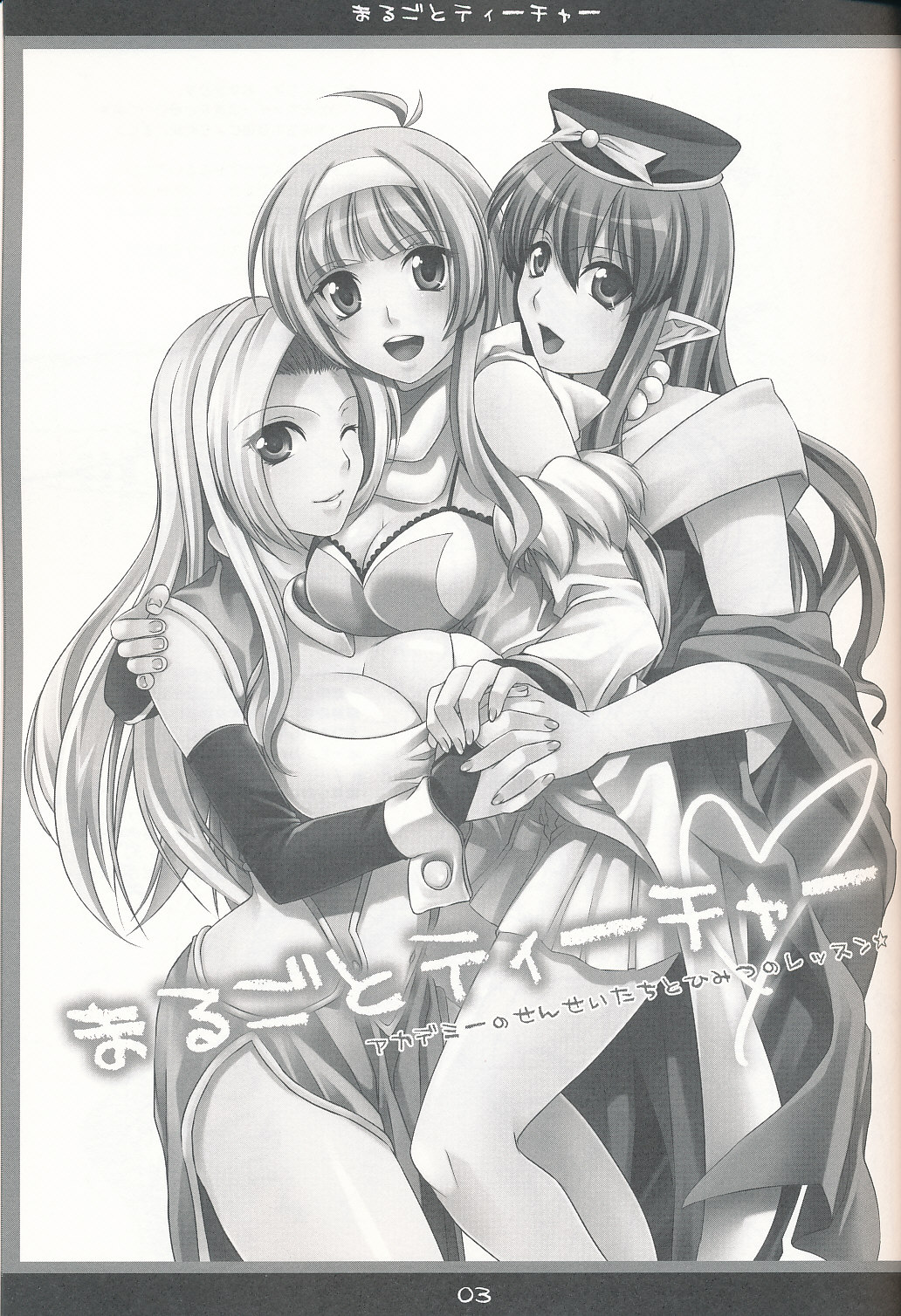 Marugoto Teacher - Academy no Sensei-tachi to Himitsu no Lesson page 2 full