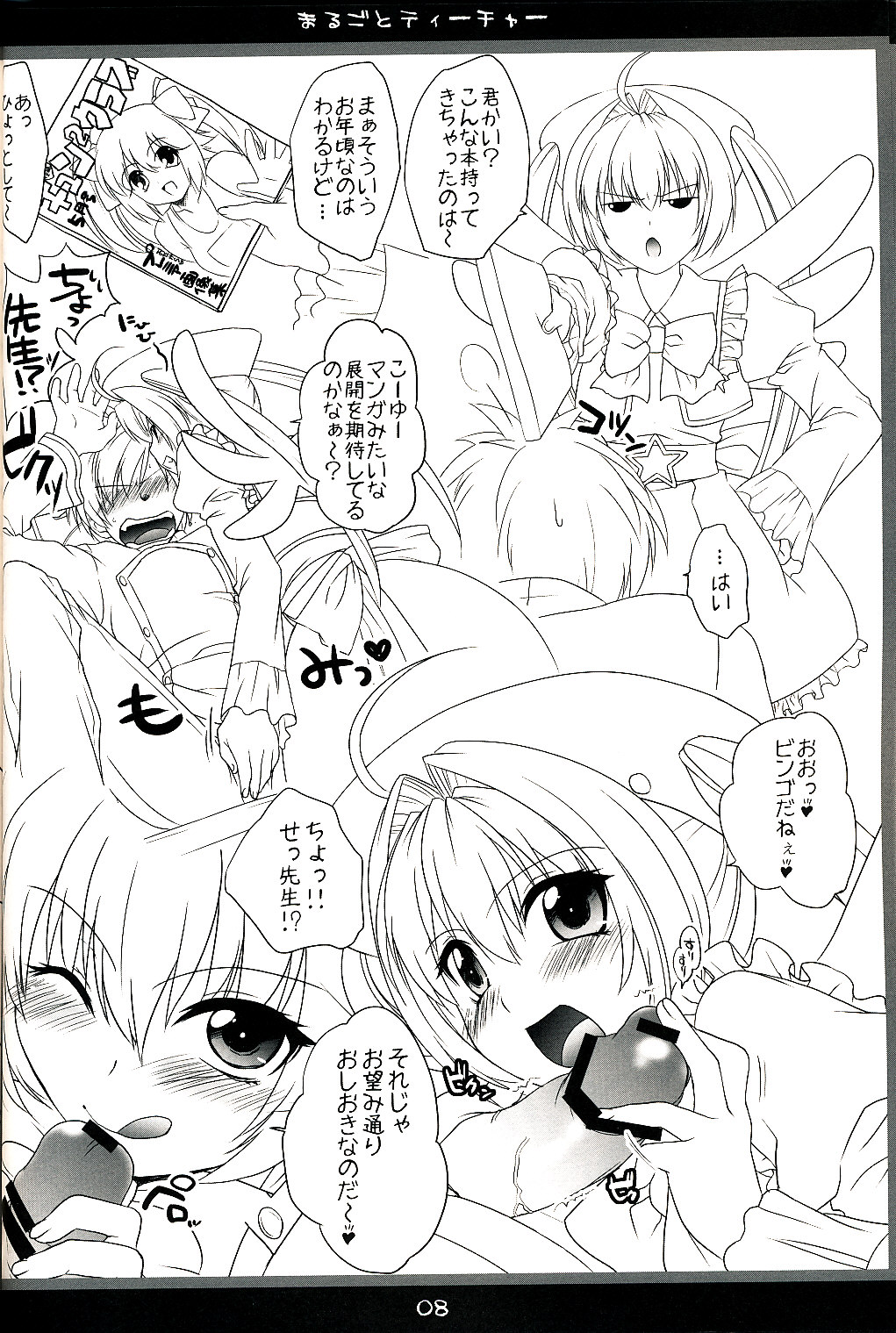 Marugoto Teacher - Academy no Sensei-tachi to Himitsu no Lesson page 7 full