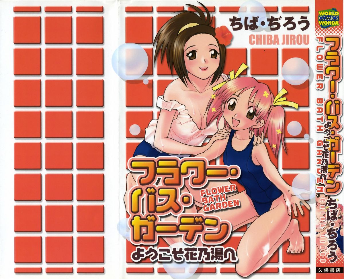 Flower Bus Garden page 1 full