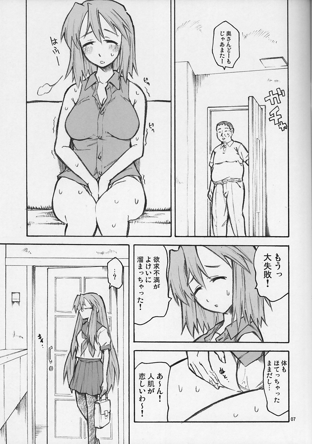 Yukari Factor page 7 full