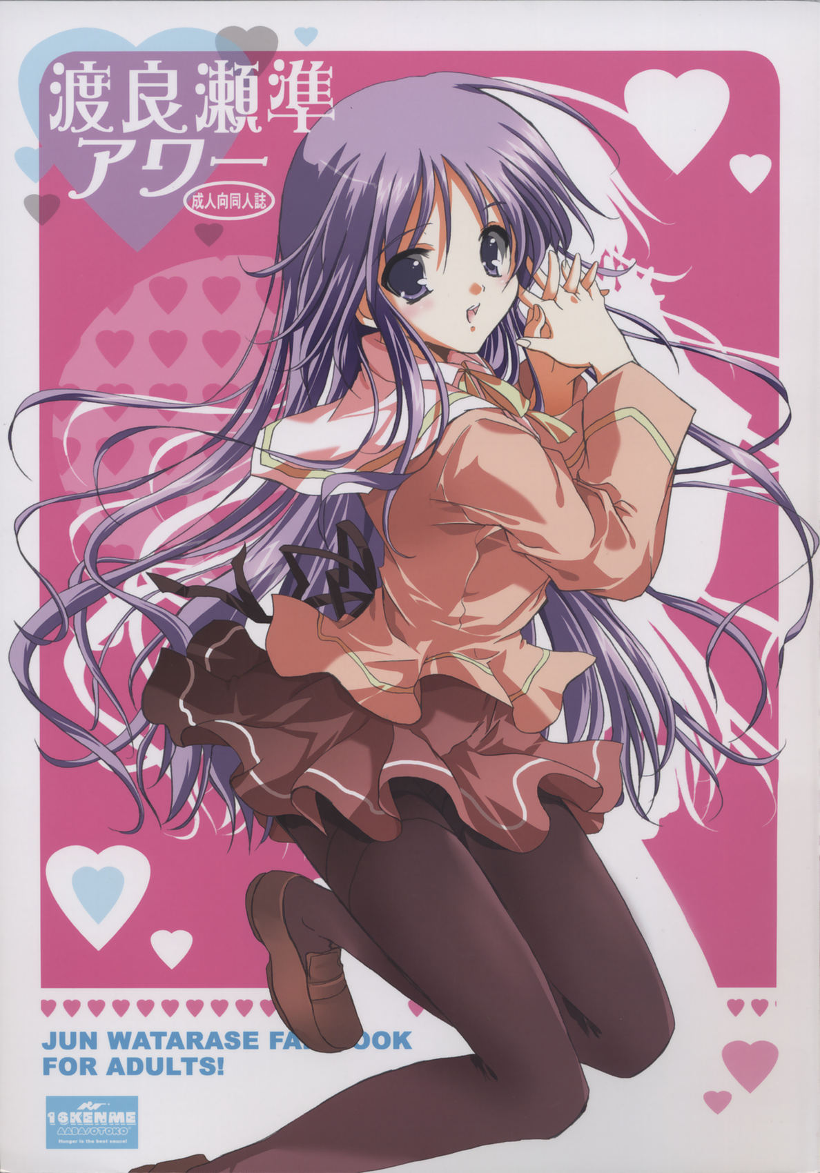 Watarase Jun Hour page 1 full