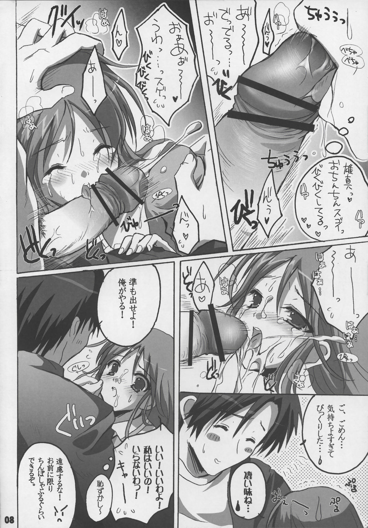 Watarase Jun Hour page 9 full