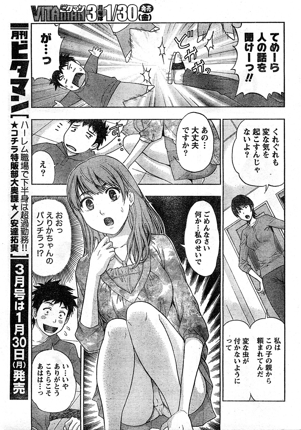 Monthly Vitaman 2009-02 page 10 full