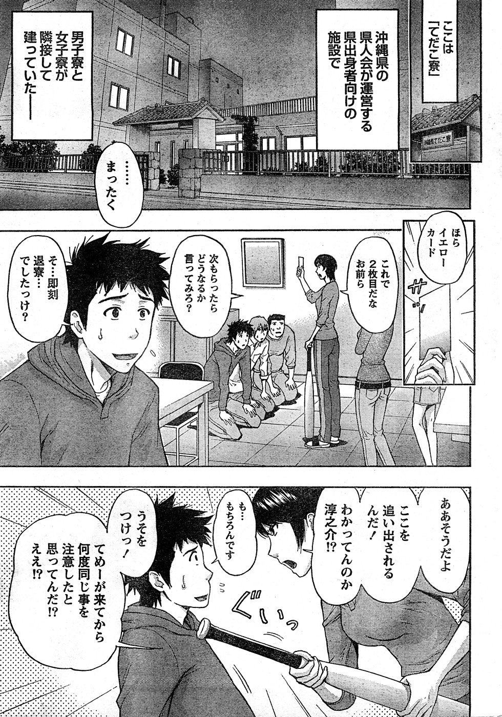 Monthly Vitaman 2009-02 page 6 full