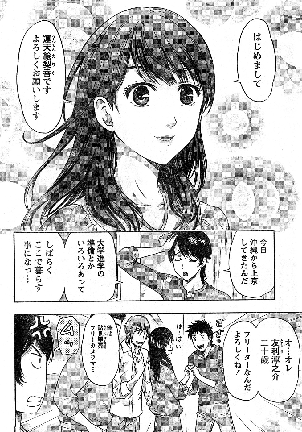 Monthly Vitaman 2009-02 page 9 full