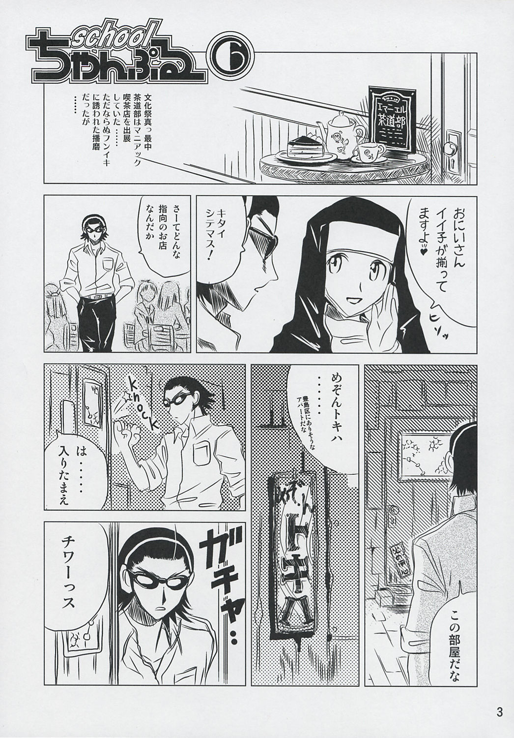 School Champloo 6 page 2 full
