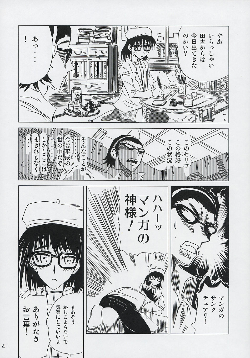 School Champloo 6 page 3 full