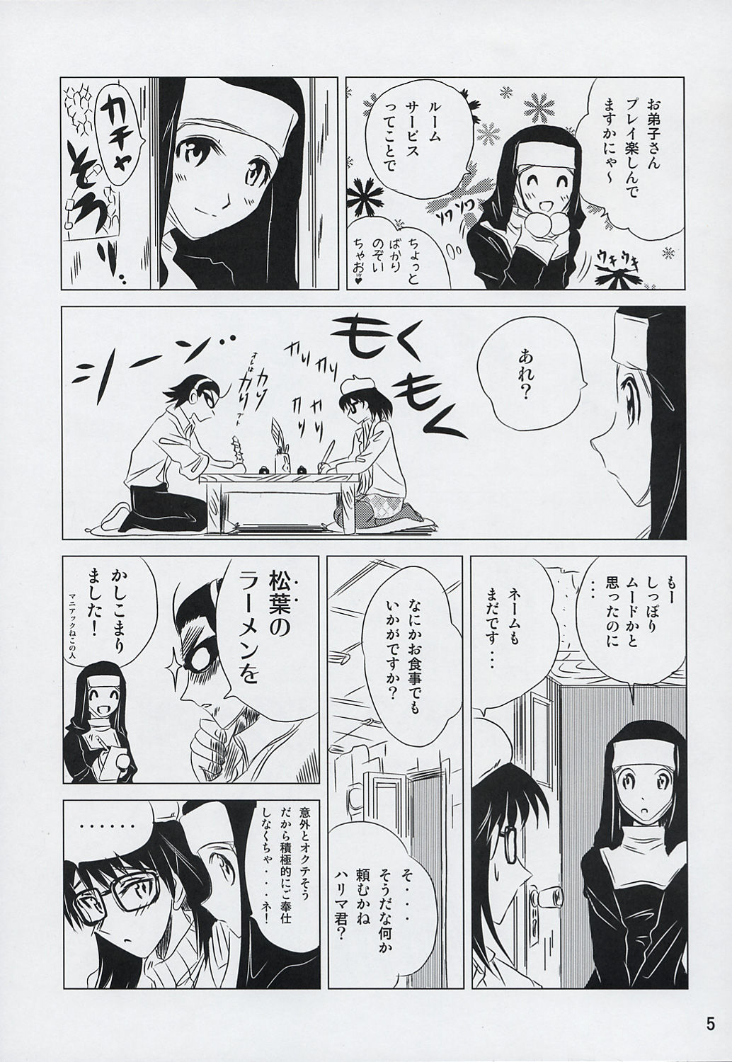 School Champloo 6 page 4 full
