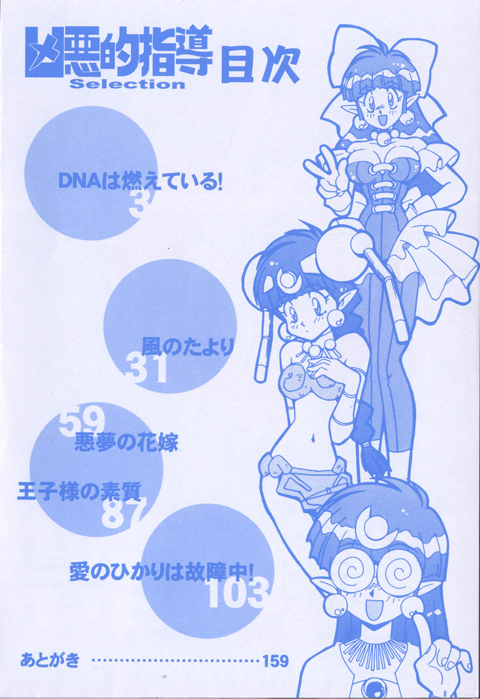 Kyouakuteki Shidou Selection page 6 full