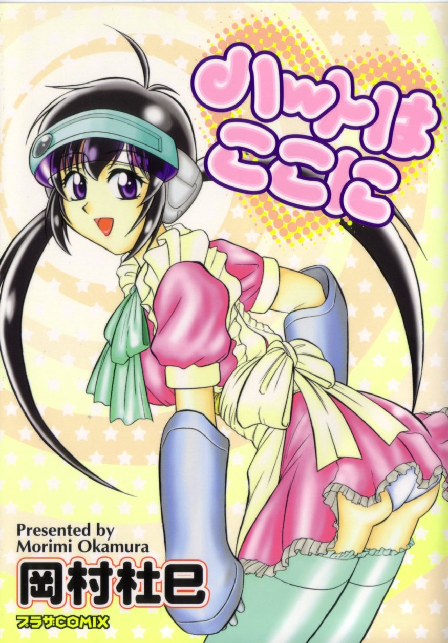 Heart wa Koko ni page 1 full