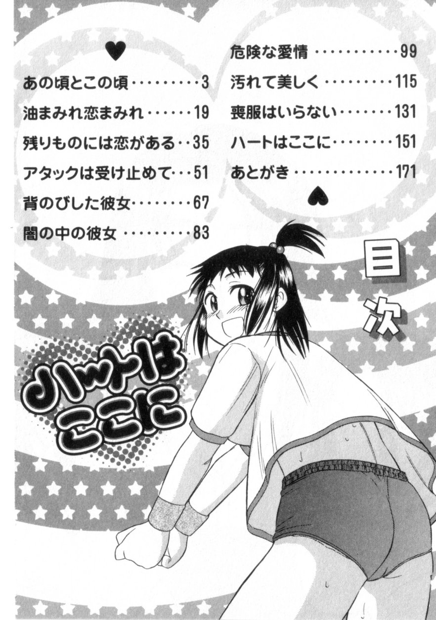 Heart wa Koko ni page 7 full