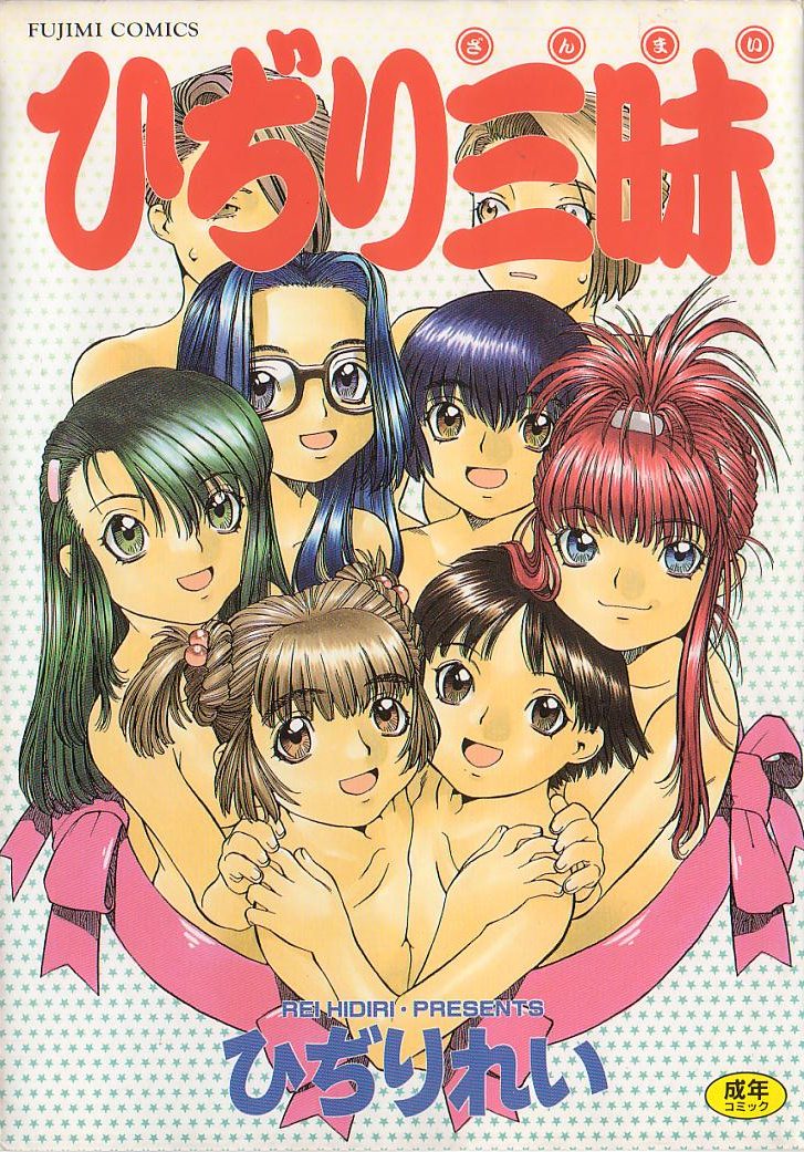 Hidiri Zanmai page 1 full