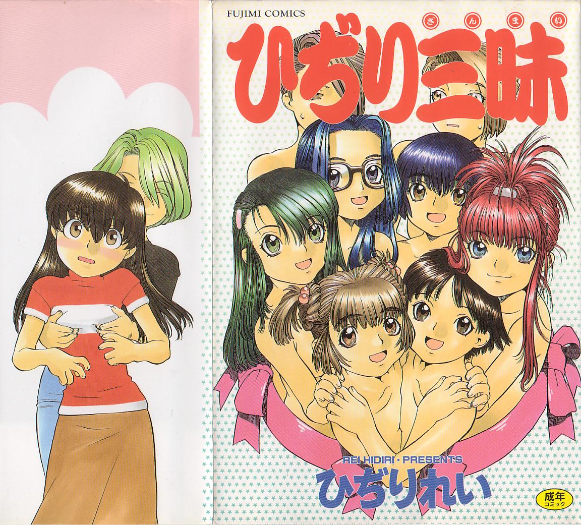 Hidiri Zanmai page 2 full