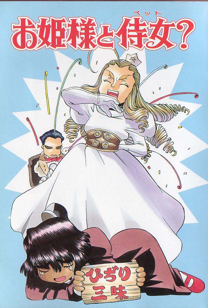 Hidiri Zanmai page 3 full