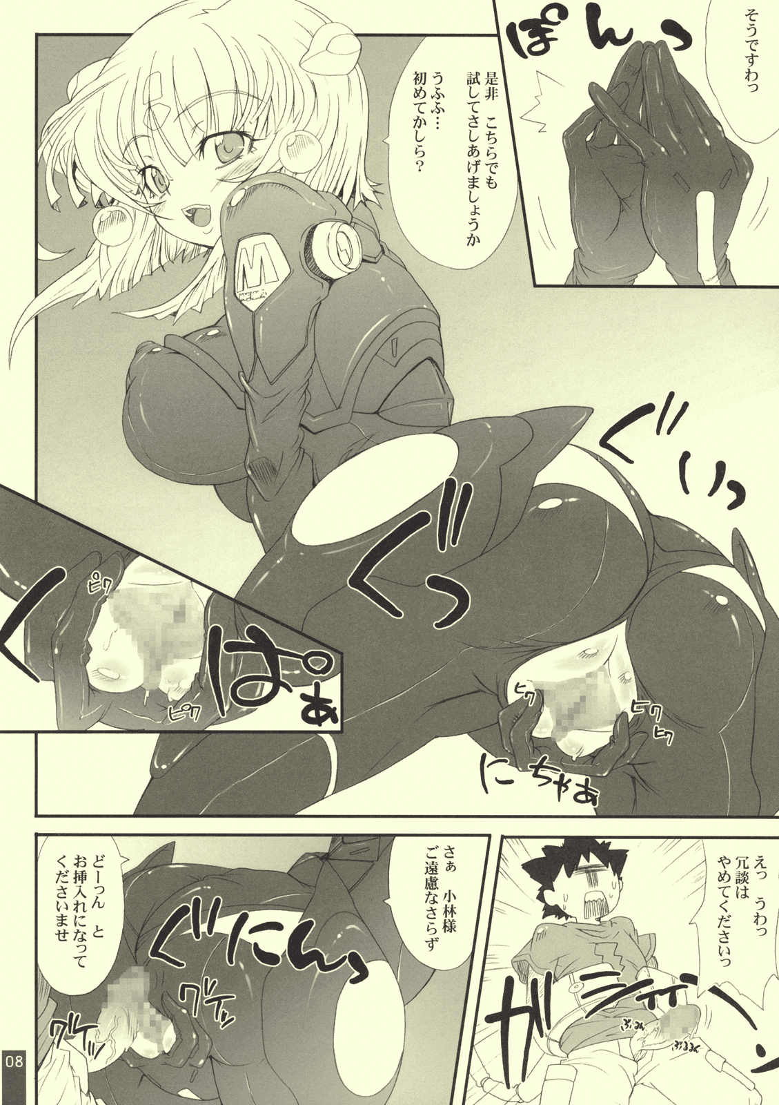 Suicida #13 page 8 full