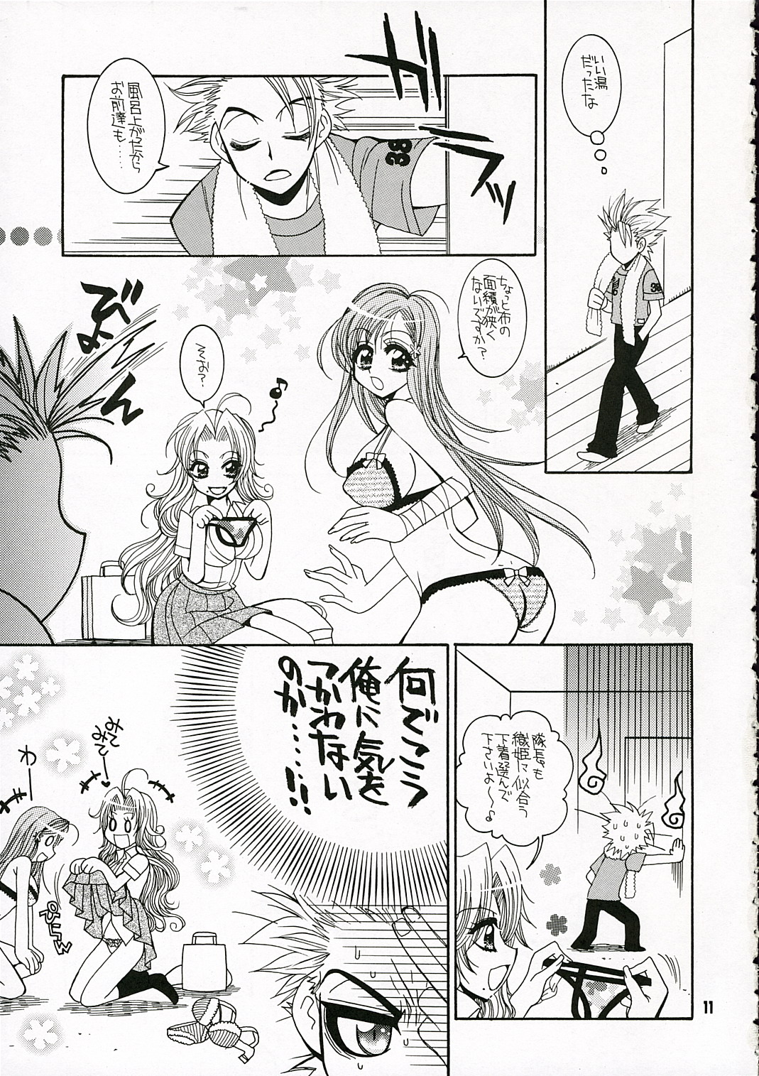 BABY BLUE! page 10 full