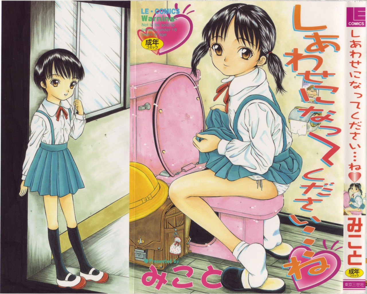 Shiawase ni Natte Kudasai ne page 1 full