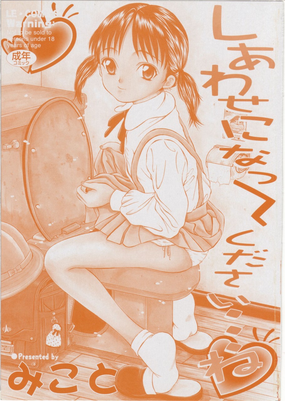 Shiawase ni Natte Kudasai ne page 3 full