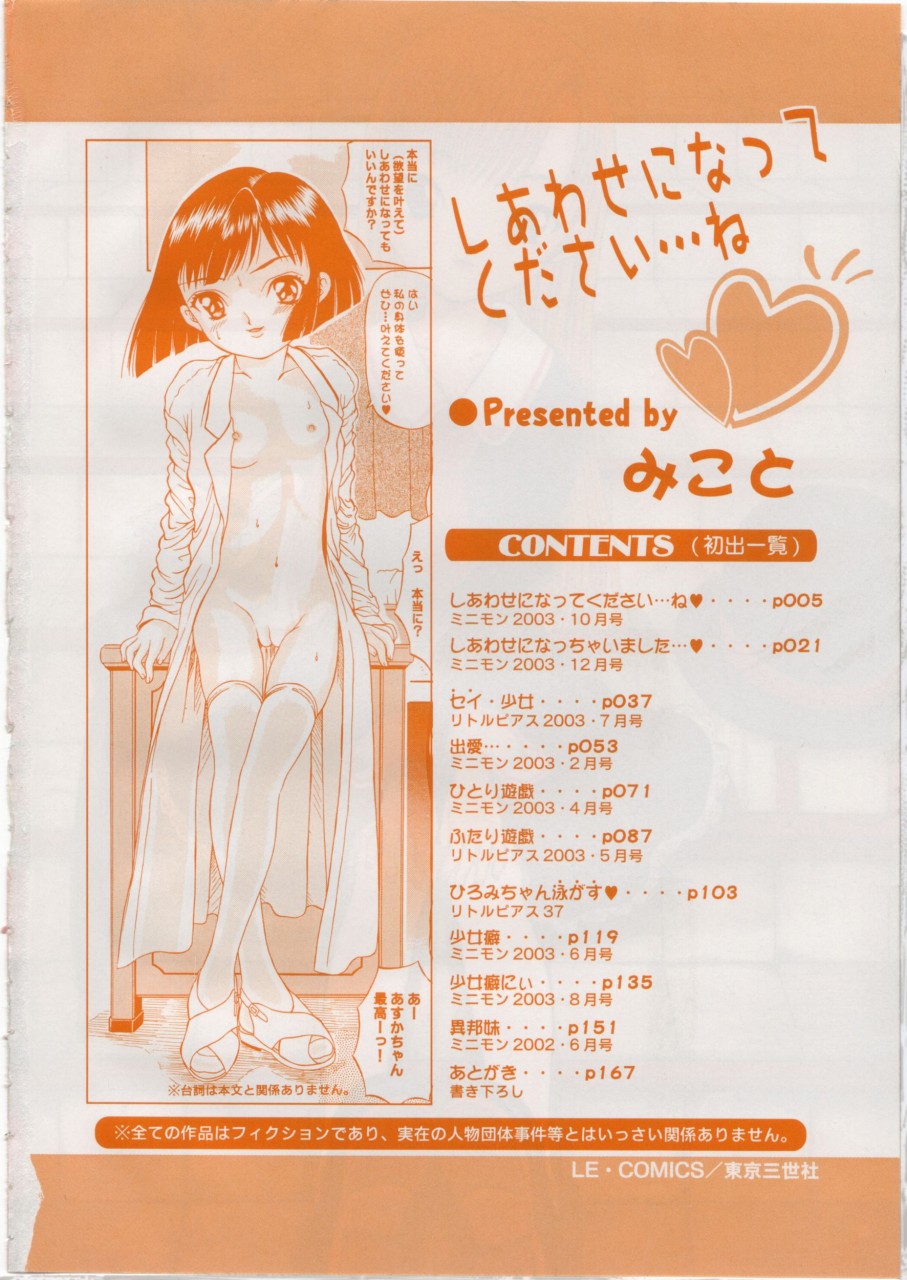 Shiawase ni Natte Kudasai ne page 5 full