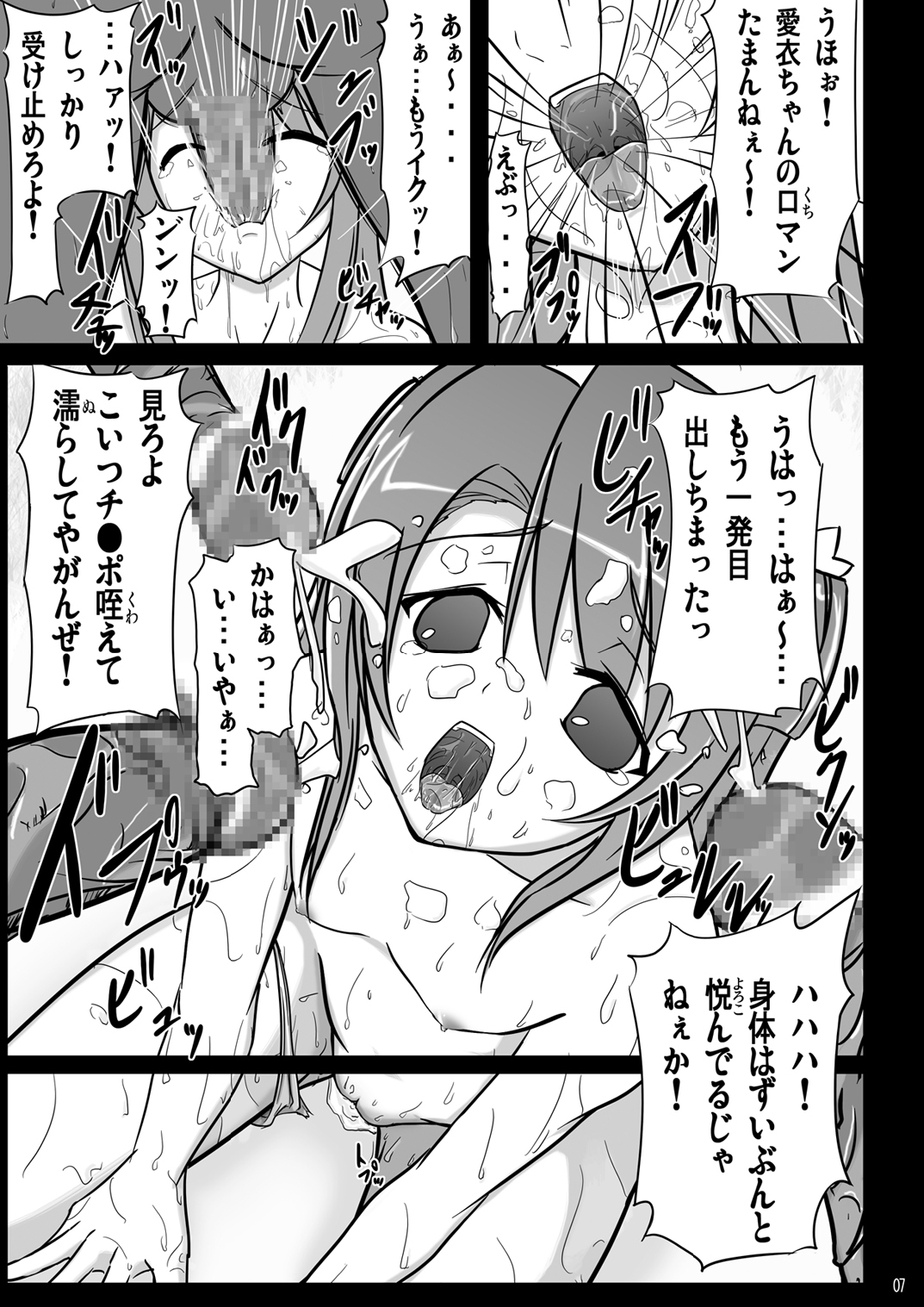 Mahoryou Ryoujoku Bu page 7 full