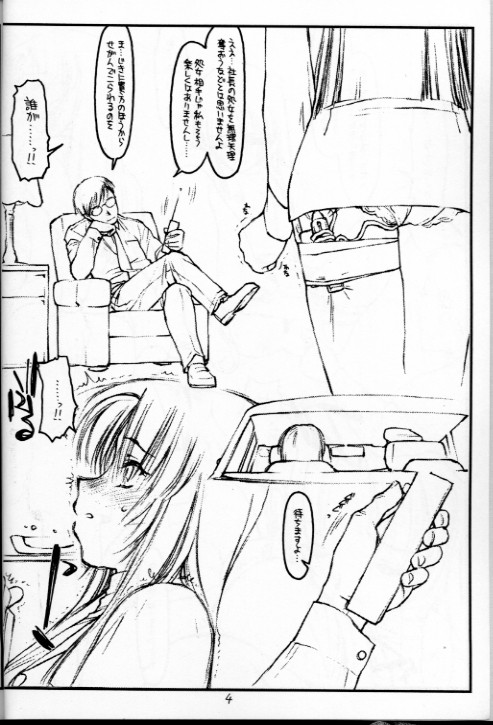 Tsurugi-ya Onna Shachou Funsen-ki page 3 full