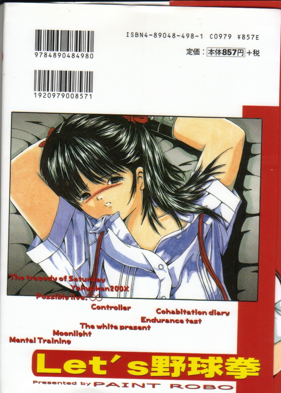 Let's yakyuuken page 2 full