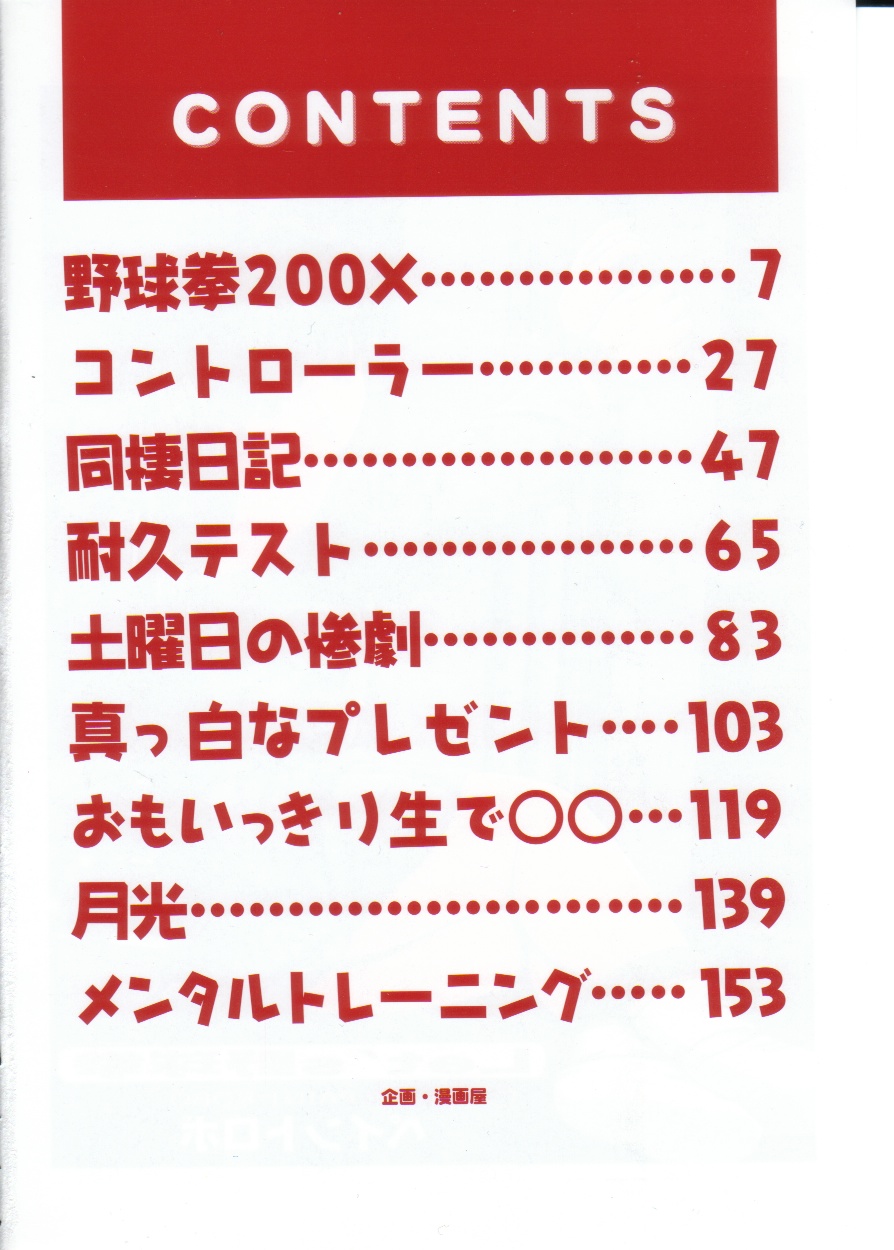 Let's yakyuuken page 4 full