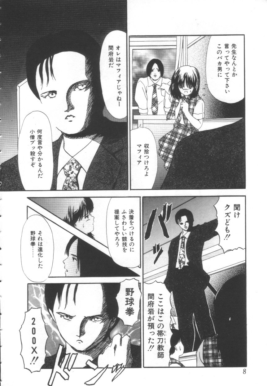 Let's yakyuuken page 6 full