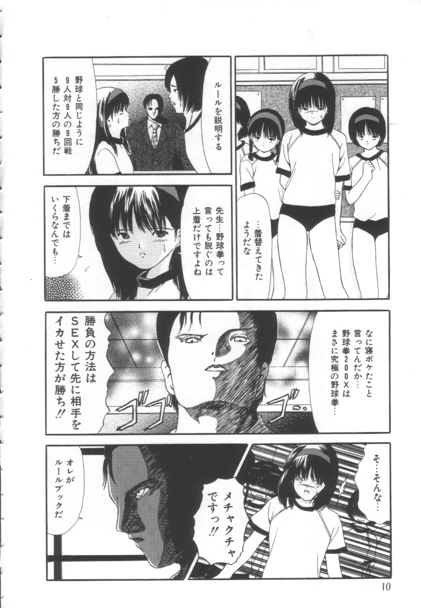 Let's yakyuuken page 8 full