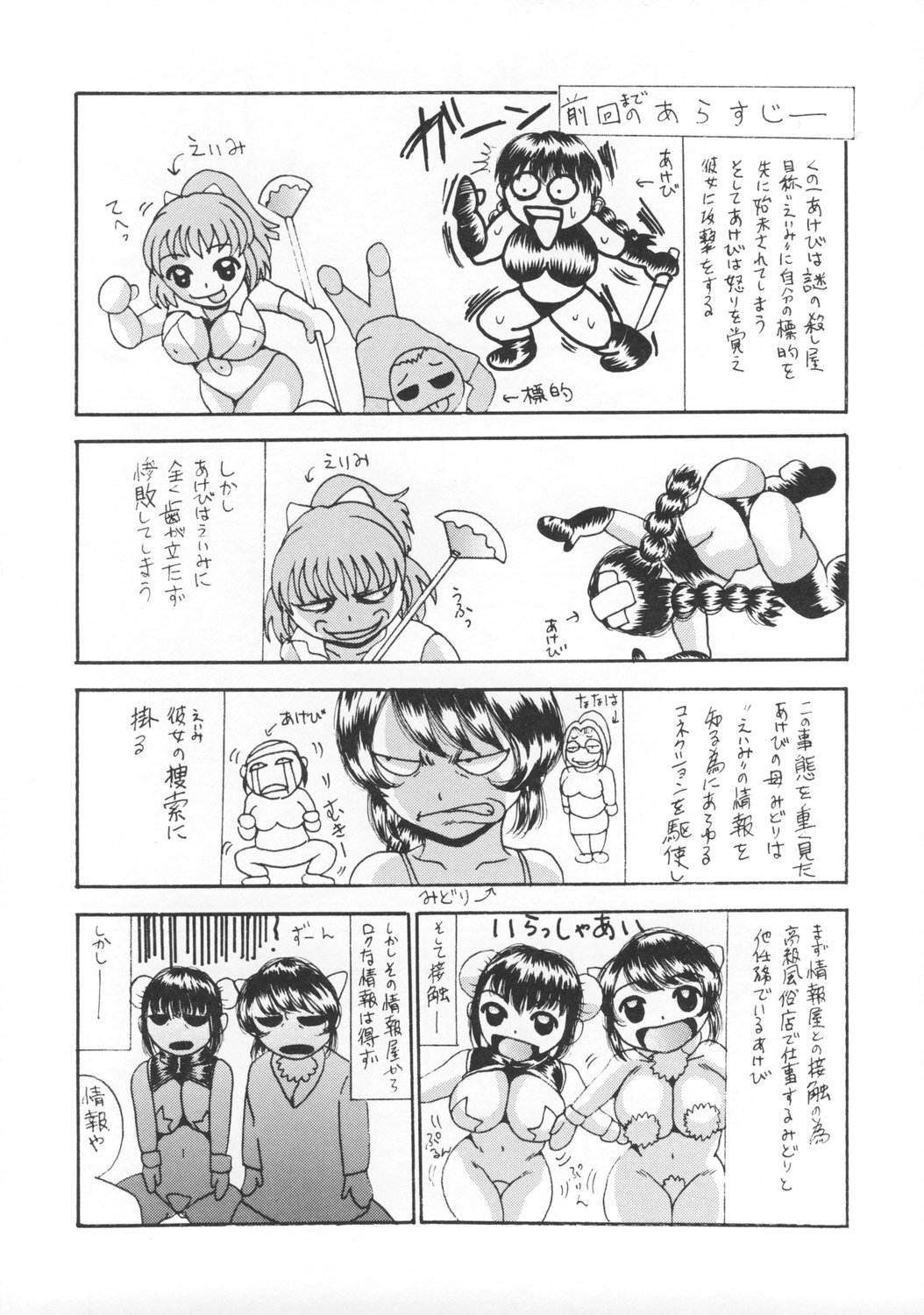 Hirakinaottemo page 4 full