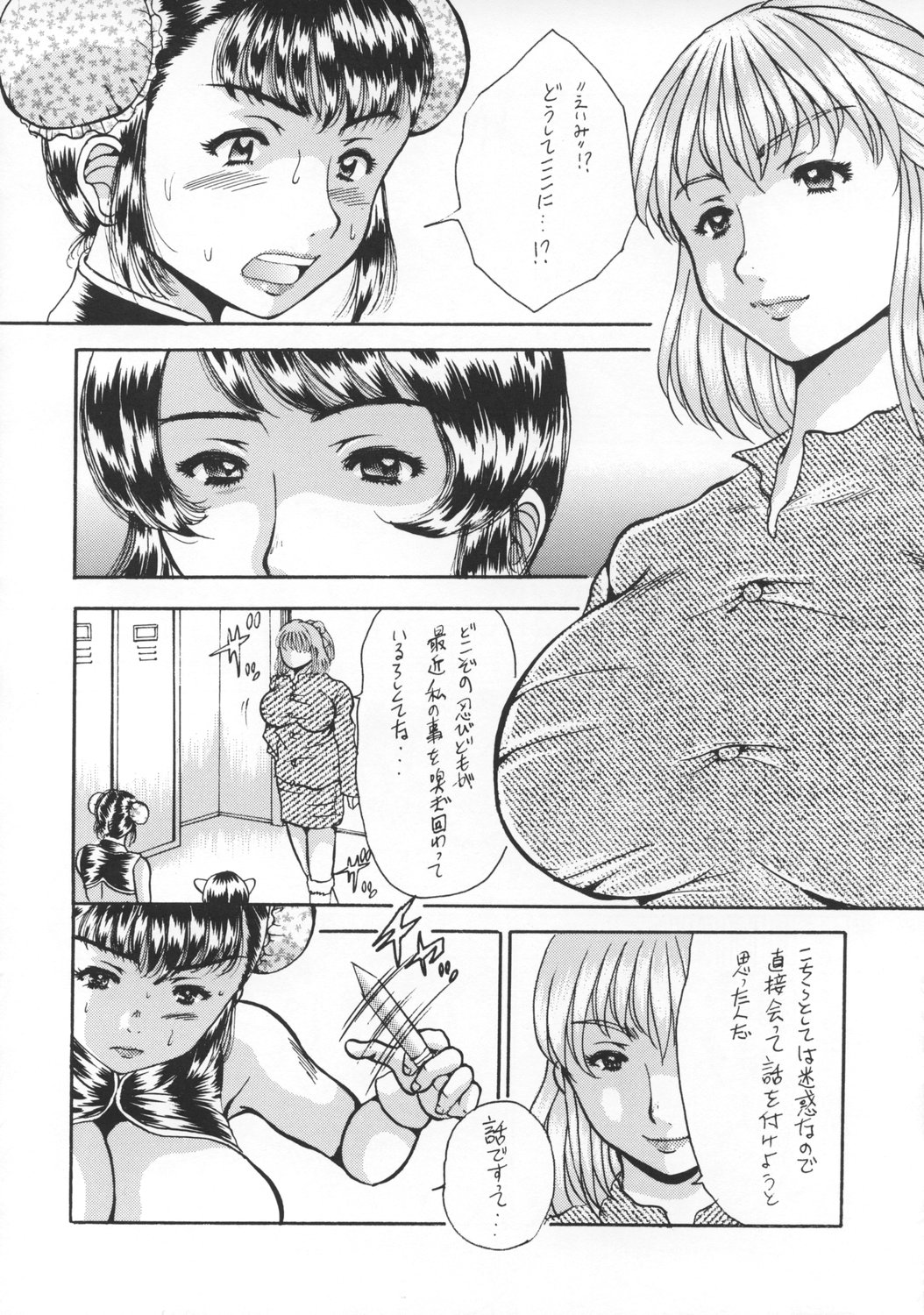 Hirakinaottemo page 5 full