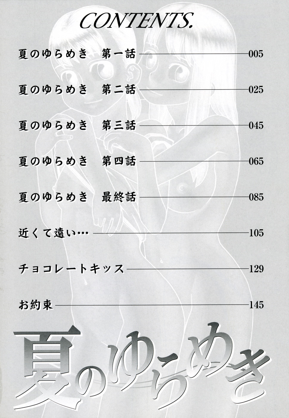 Natsu no Yurameki page 4 full