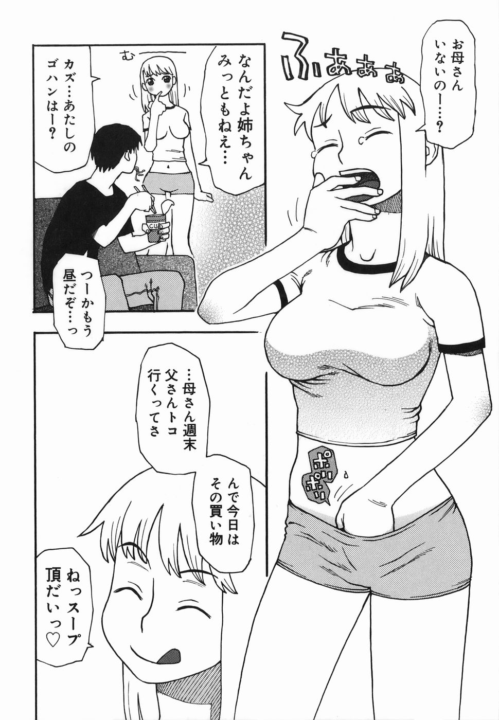 Natsu no Yurameki page 8 full