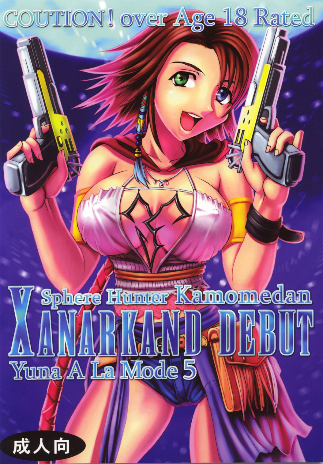 Yuna A La Mode 5 Sphere Hunter Kamomedan XANARKAND DEBUT page 1 full