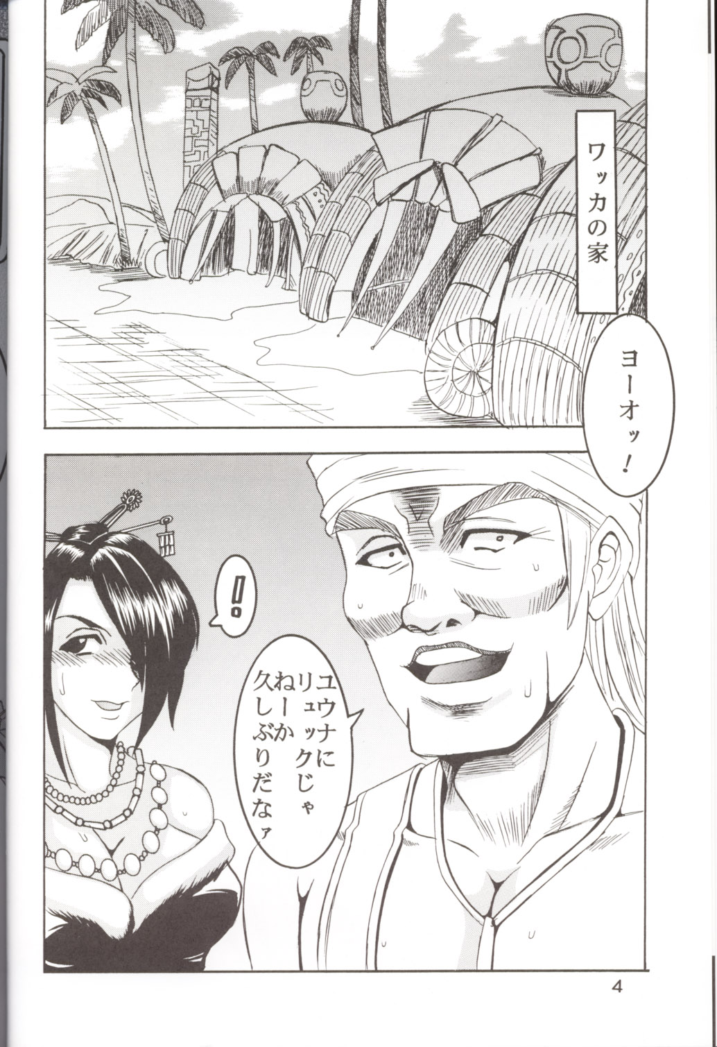 Yuna A La Mode 5 Sphere Hunter Kamomedan XANARKAND DEBUT page 5 full