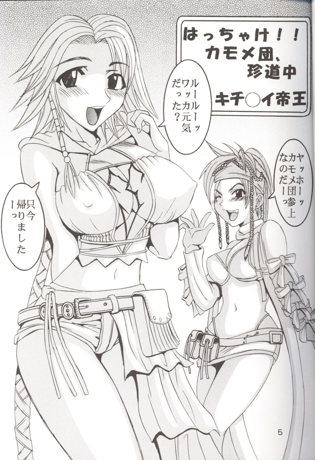 Yuna A La Mode 5 Sphere Hunter Kamomedan XANARKAND DEBUT page 6 full