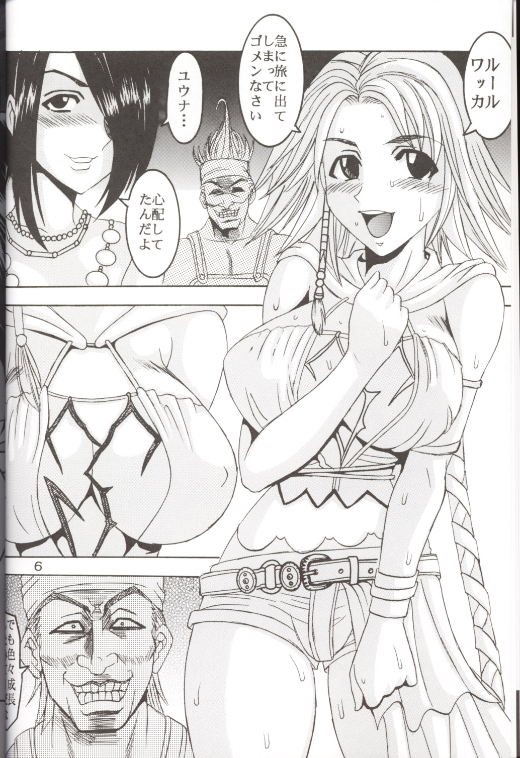 Yuna A La Mode 5 Sphere Hunter Kamomedan XANARKAND DEBUT page 7 full