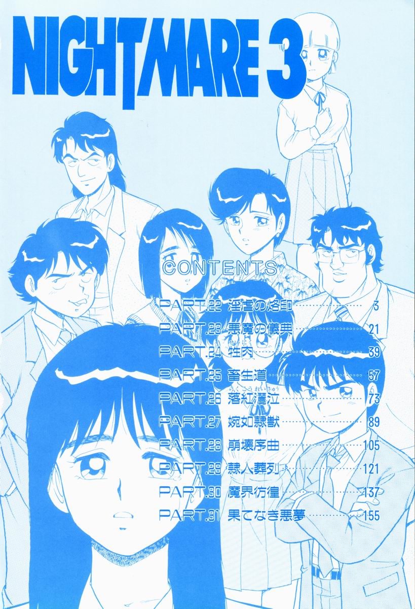 Night Mare Vol. 3 page 5 full